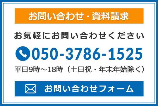 お問い合わせはこちら