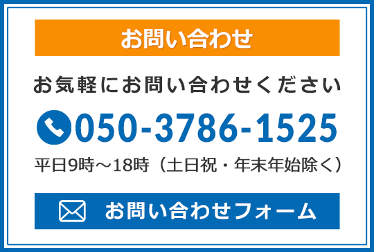 お問い合わせはこちら