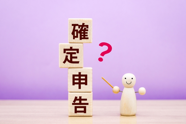 一人親方の確定申告