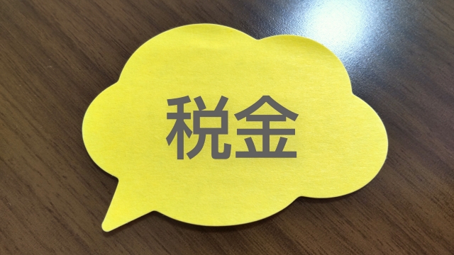 一人親方の税金