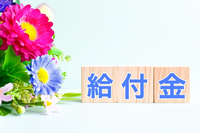 一人親方への給付金