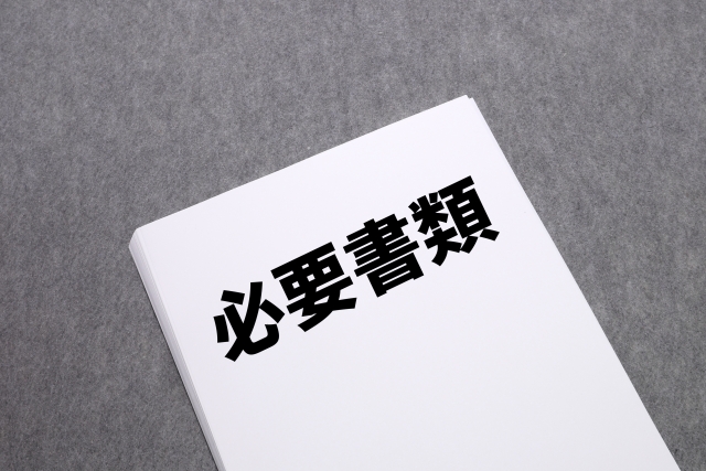 労災申請の必要書類