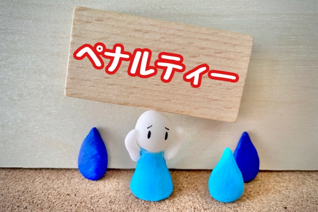 一人親方の税金滞納のペナルティ