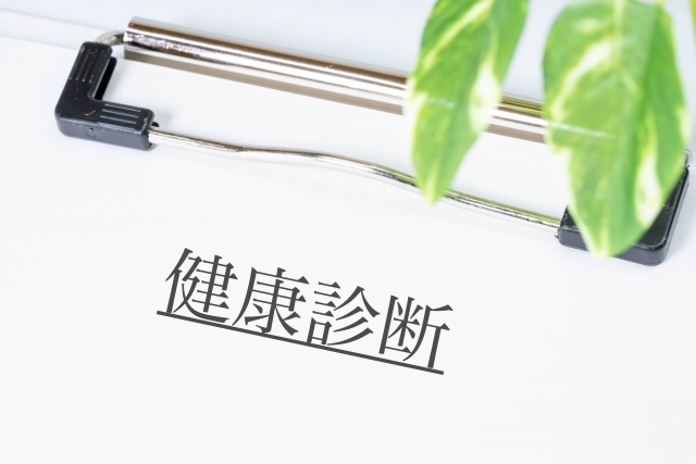 一人親方の健康診断