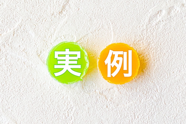労災事例集