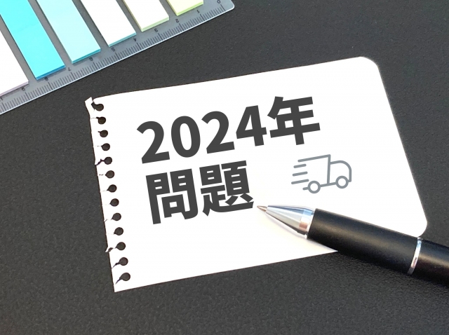 一人親方にとっての2024年問題