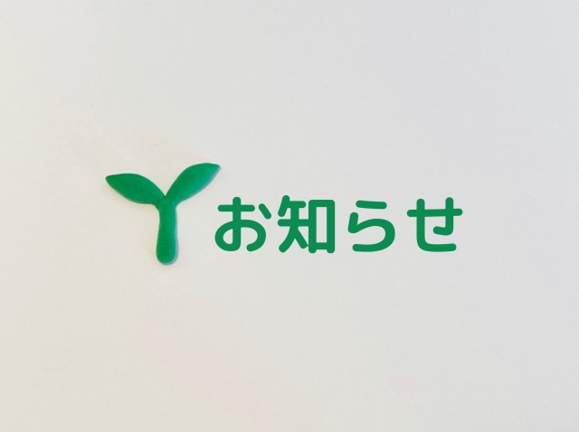 労災保険料の改定