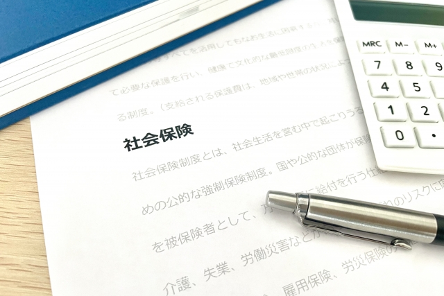 社会保険