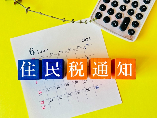一人親方の定額減税（住民税）