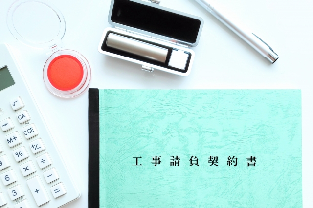 一人親方の請負契約